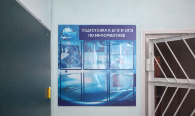 Изготовление стенда для ОГЭ в школу по информатике по цене от 200 руб/м2, заказать дешево в Москве🔥