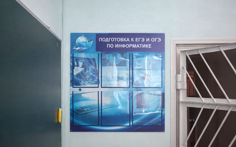 Изготовление стенда для ОГЭ в школу по информатике по цене от 200 руб/м2, заказать дешево в Москве🔥