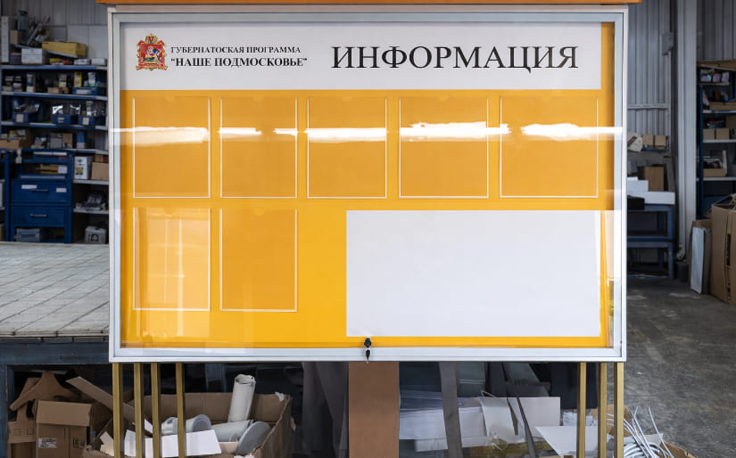 Изготовление стендов - Наше подмосковье