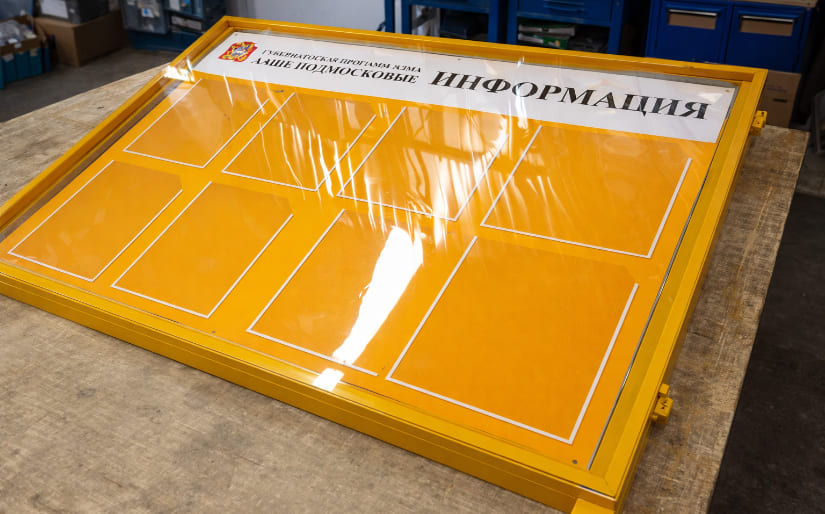 Изготовление стендов - Наше подмосковье