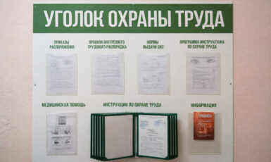 Изготовление стенда "Охрана труда" для завода по производству оргтехники по цене от 200 руб/м2, заказать дешево в Москве🔥