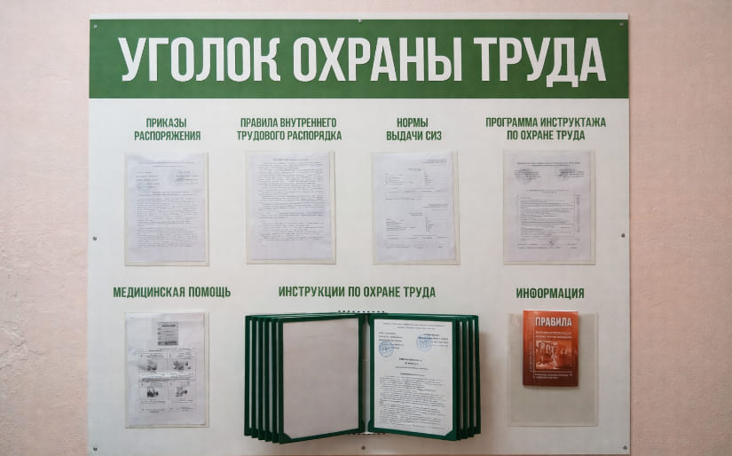 Изготовление стендов - Охрана труда