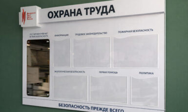 Изготовление стенда "Охрана труда" для хлебопекарного завода по цене от 200 руб/м2, заказать дешево в Москве🔥
