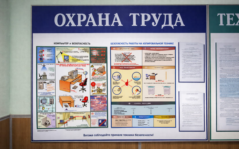 Изготовление стендов - Охрана труда