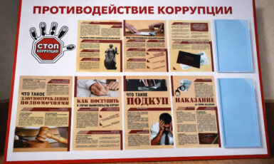 Изготовление стенда по противодействию коррупции в общественном учреждении по цене от 200 руб/м2, заказать дешево в Москве🔥