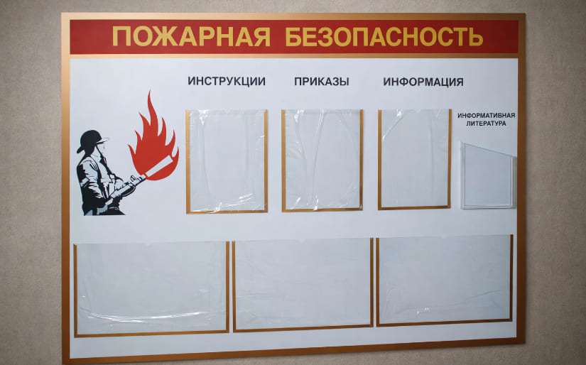 Изготовление стенда "Пожарная безопасность" для торгового центра по цене от 200 руб/м2, заказать дешево в Москве🔥