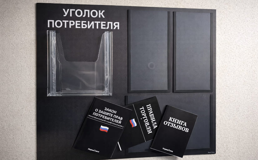Изготовление стендов - Уголок потребителя