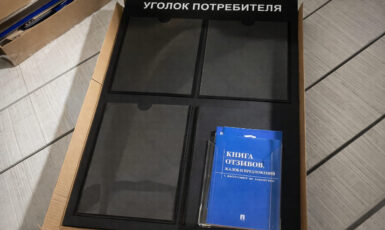 Изготовление стенда "Уголок потребителя" для ресторана по цене от 200 руб/м2, заказать дешево в Москве🔥