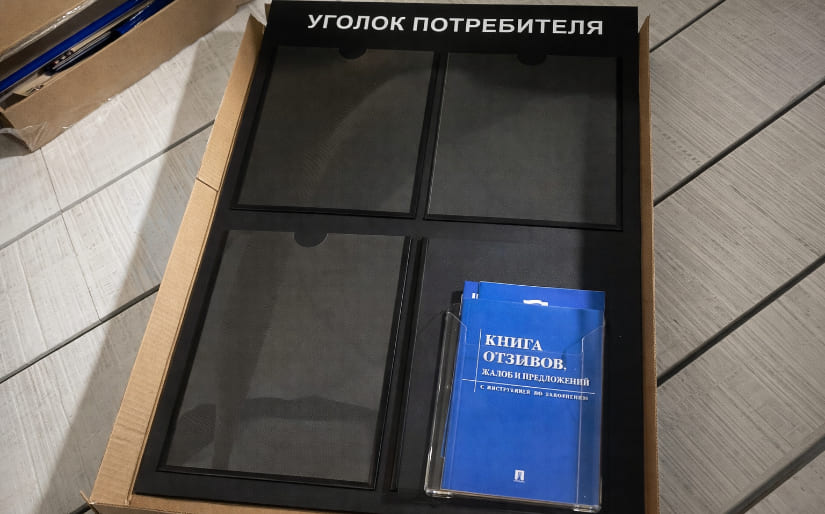 Изготовление стендов - Уголок потребителя