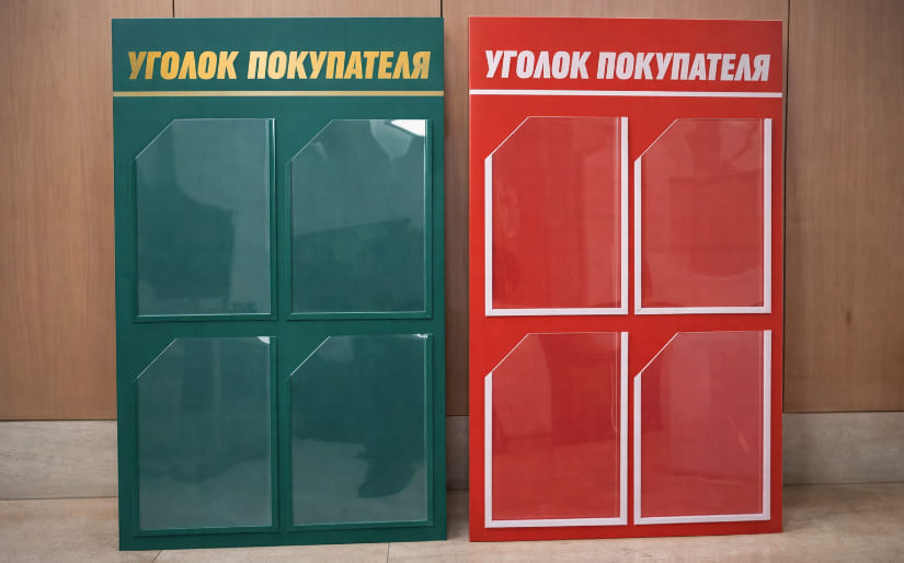 Изготовление стендов - Уголок потребителя