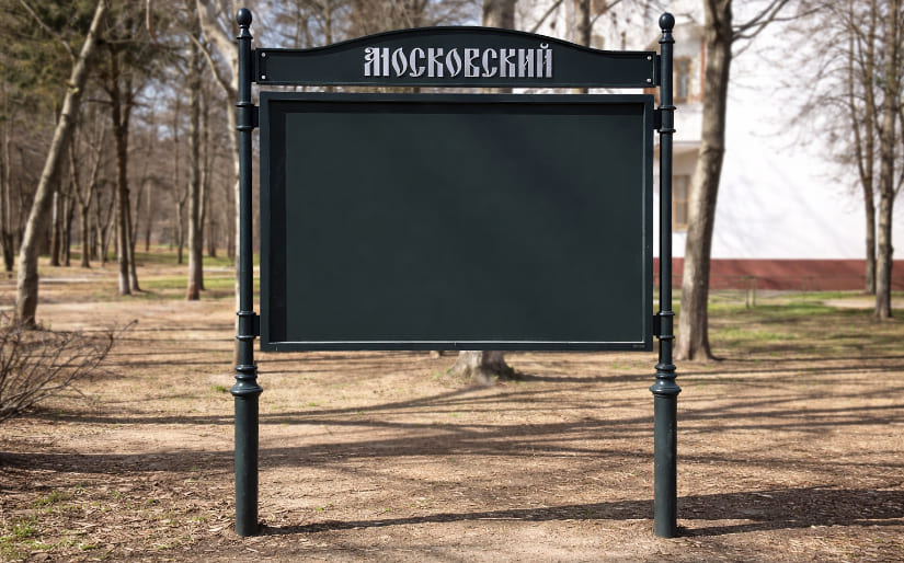 Изготовление стендов - Уличный