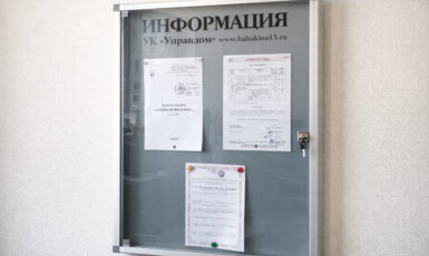 Изготовление уличного стенда с замком для УК "Управдом" по цене от 200 руб/м2, заказать дешево в Москве🔥