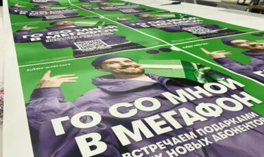 Печать плаката для телефонного оператора "Мегафон" по цене от 200 руб/м2, заказать дешево в Москве🔥