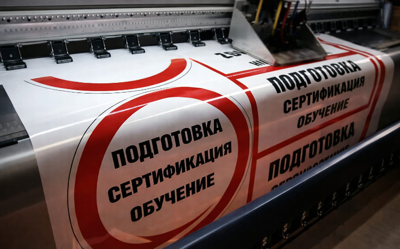 Печать на пленке для автошколы по цене от 200 руб/м2, заказать дешево в Москве🔥