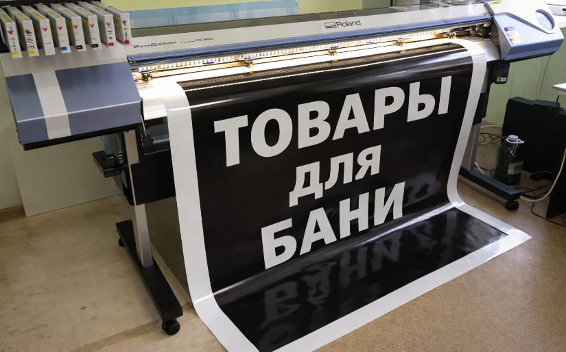 Печать на пленке - На магнитном виниле