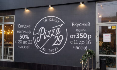 Печать больших наклеек для пиццерии "Pizza 29" по цене от 200 руб/м2, заказать дешево в Москве🔥