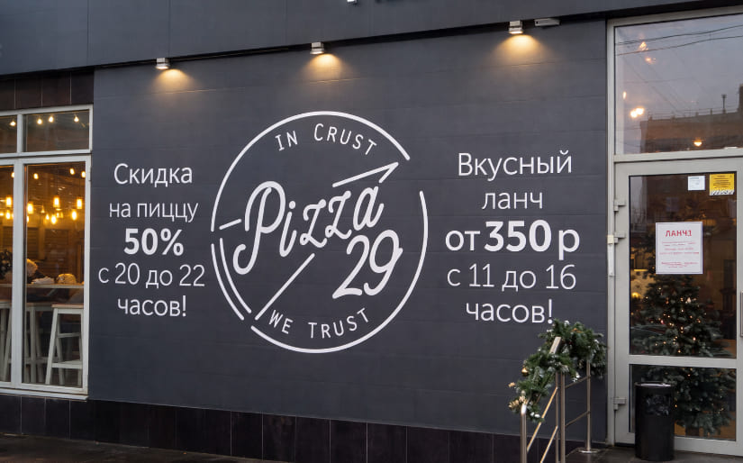 Печать больших наклеек для пиццерии "Pizza 29" Печать больших наклеек для пиццерии "Pizza 29" по цене от 200 руб/м2, заказать дешево в Москве🔥