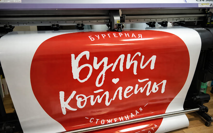 Печать больших наклеек для бургерной "Булки - Котлеты" Печать больших наклеек для бургерной "Булки - Котлеты" по цене от 200 руб/м2, заказать дешево в Москве🔥