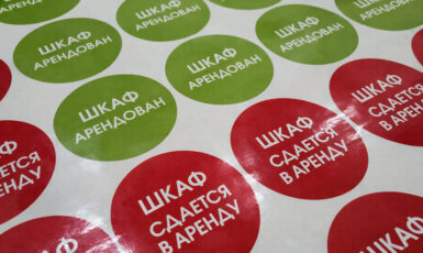 Печать глянцевых наклеек для компании по аренде шкафов по цене от 200 руб/м2, заказать дешево в Москве🔥