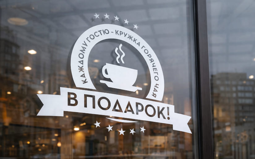 Печать наклеек на окна в кофейню Печать наклеек на окна в кофейню по цене от 200 руб/м2, заказать дешево в Москве🔥