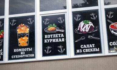 Наклейки на окна столовой "Обжора" - печать по цене от 200 руб/м2, заказать дешево в Москве🔥