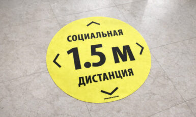Печать наклеек на пол для магазина обуви "Социальная дистанция" по цене от 200 руб/м2, заказать дешево в Москве🔥