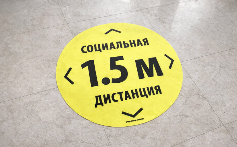 Печать наклеек на пол для магазина обуви "Социальная дистанция" по цене от 200 руб/м2, заказать дешево в Москве🔥