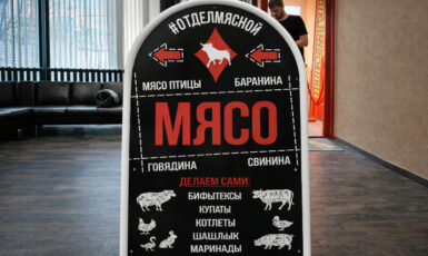 Печать наклеек на штендер в мясной магазин по цене от 200 руб/м2, заказать дешево в Москве🔥