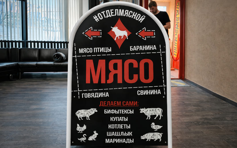 Печать наклеек на штендер в мясной магазин по цене от 200 руб/м2, заказать дешево в Москве🔥
