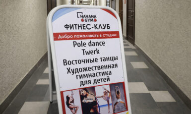 Печать наклеек на штендер в фитнес-клуб "Havana Gym" по цене от 200 руб/м2, заказать дешево в Москве🔥