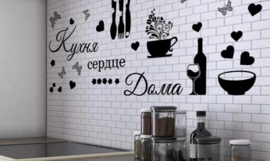 Печать наклеек на стену на домашнюю кухню по цене от 200 руб/м2, заказать дешево в Москве🔥