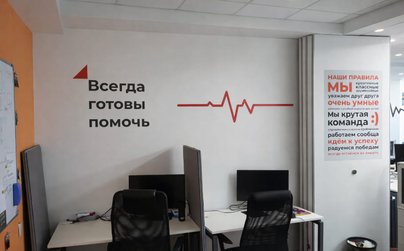 Печать наклеек на стену в офис компании с правилами по цене от 200 руб/м2, заказать дешево в Москве🔥