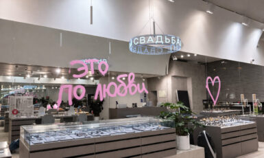 Печать наклеек на витрины для ювелирного магазина по цене от 200 руб/м2, заказать дешево в Москве🔥