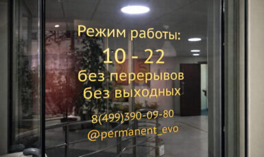 Печать наклеек "Режим работы" для студии перманентного макияжа по цене от 200 руб/м2, заказать дешево в Москве🔥