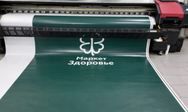 Широкоформатная печать на пленке для стенда в аптеке по цене от 200 руб/м2, заказать дешево в Москве🔥
