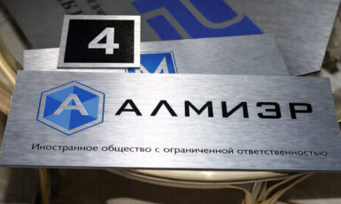 УФ Печать на алюминии для таблички на дверь компании "Алмиэр" по цене от 200 руб/м2, заказать дешево в Москве🔥