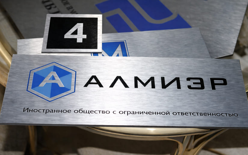 УФ Печать на алюминии для таблички на дверь компании "Алмиэр"