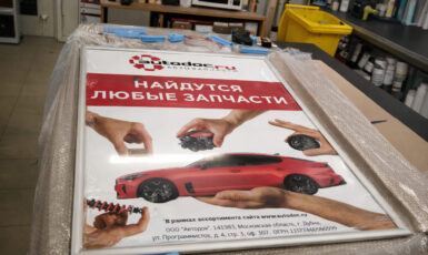 УФ Печать на бэклите для магазина по поиску автозапчастей по цене от 200 руб/м2, заказать дешево в Москве🔥