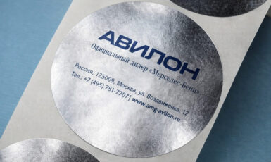 УФ Печать на металлизированной пленке для компании "Авелон" по цене от 200 руб/м2, заказать дешево в Москве🔥