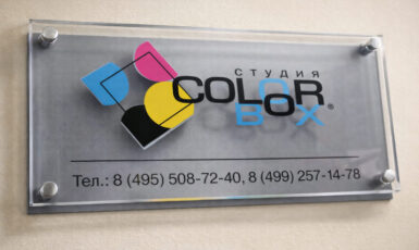 УФ Печать на оргстекле для студии "Color Box" по цене от 200 руб/м2, заказать дешево в Москве🔥