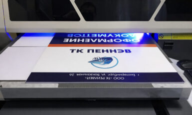 УФ Печать на полиэстере для фирмы по оформлению документов по цене от 200 руб/м2, заказать дешево в Москве🔥