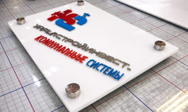 УФ Печать на полистироле для компании "УралСтройИнвест" по цене от 200 руб/м2, заказать дешево в Москве🔥