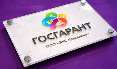 УФ Печать на полистироле для коммунальной компании "ГосГарант" по цене от 200 руб/м2, заказать дешево в Москве🔥